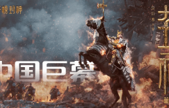 史诗电影《封神第一部》百度云网盘（BD720P/3.2G-MP4）国语版高清迅雷BT种子资源下载