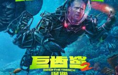 《巨齿鲨2》原声版蓝光版迅雷在线看百度云盘（BD1280P/3.6G-MP4）