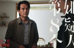 《第八个嫌疑人》特辑：张颂文称赞林家栋天赋出众