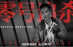 电影《零号追杀》下载免费在线观看【粤语中字hd1080p高清】百度云网盘资源