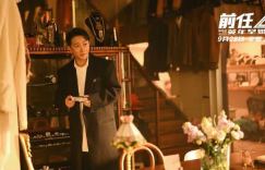 《前任4：英年早婚》百度云阿里云原声版资源分享（HD720P/3.8G-MKV）