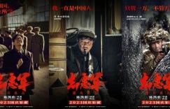 《志愿军：雄兵出击》熟肉中字已完结免费版「HD720P/3.8G-MKV」百度云盘