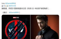 《死侍3》：超级英雄世界的盛大交汇