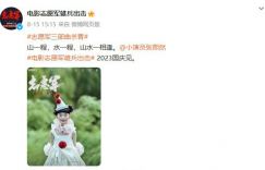 电影《志愿军：雄兵出击》发布声明向小丑形象宣传海道歉