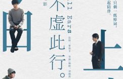 《不虚此行》在上海举行了首映活动！胡歌与戏剧导师共同对话，畅谈人生心得