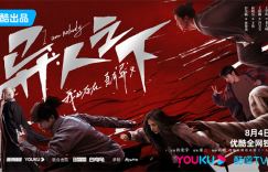 许宏宇力荐热血动物联盟 首部巨作《异人之下》广受赞誉