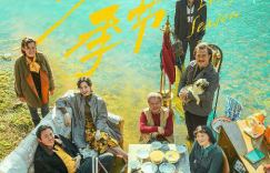 《漫长的季节》：时间点上揭示人与时代之间的冲突