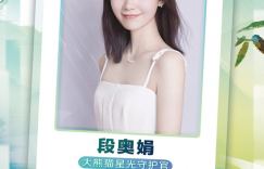 大熊猫星光守护官曝光：乡村振兴行动正式启动