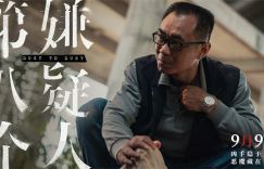 《第八个嫌疑人》百度云迅雷种子下载熟肉中字手机版（BD1080P/3.8G-MP4）