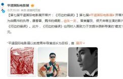 《河边的错误》：朱一龙主演，荣登平遥国际电影展开幕片
