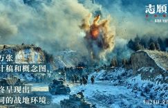 《志愿军》独家曝光初心特辑：怀揣敬意，重温立国之战的起源和进程