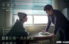 《不虚此行》百度云/阿里云盘未删减完整版下载链接【HD720P/3.4G-MKV】