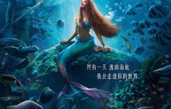 《小美人鱼》百度云网盘英文完整版「BD720P/3.8G-MP4」资源下载