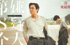 《第八个嫌疑人》「HD1280P/3.9G-MP4」TC版百度云网盘迅雷在线看资源