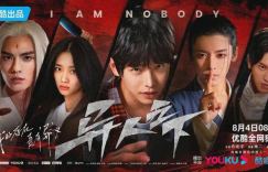 《异人之下》百度云网盘迅雷下载盘高清（HD1280P/3.9G-MKV）