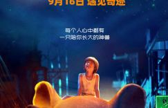 《嗨！神兽》网盘超清晰版国语中字（HD1280P/3.4G-MP4）迅雷BT资源