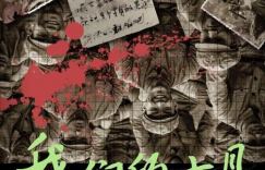 纪录电影《我们的七月》预定12月19日上映，西北决战揭开序幕！