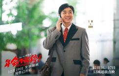 大鹏白客频繁出现，《年会不能停！》发特辑大放异彩