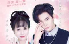 《星河尽头，有个你》开机仪式完美举办，传递奇幻爱情的浪漫之美