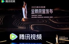 激情澎湃，腾讯视频金鹅荣誉动漫揭晓