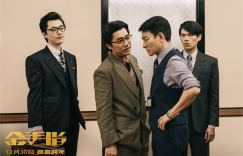 《金手指》揭秘演员特辑：梁朝伟刘德华再度相聚，默契仍然深厚