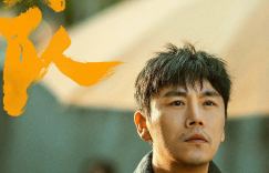 《三大队》剧版引爆新剧照：秦昊、李乃文、陈明昊等众主演震撼登场