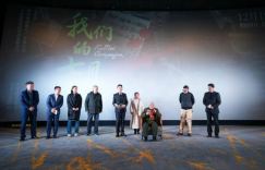 《我们的七月》首映礼上，受战斗上的老兵亲临现场，追忆那段峥嵘岁月