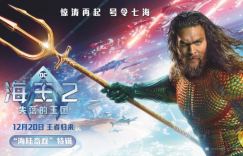 温子仁的黑暗美学再次震撼眼球，《海王2》发布全新特辑