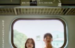 《青春18×2》海报预告双发：许光汉追忆初恋的探索之旅