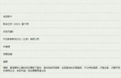 《反贪风暴6》计划启动 林德禄编剧原班人马或再度参与