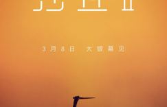甜茶赞达亚携手复仇，《沙丘2》确定于3月8日在内地上映