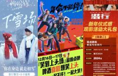 《亮星星》深夜降雪，《年会》惊喜赠啤酒，跨年季节引发全新热潮！