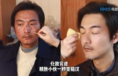 《回西藏》揭示沙漠妆花絮：精致小伙宋洋瞬间变身糙汉