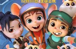 《舒克贝塔·五角飞碟》国语中字正版高清「BD1080P/3.2G-MP4」迅雷BT资源阿里云