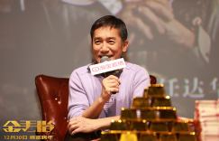 梁朝伟在《金手指》路演中感动地回应了被刘德华保护的事情