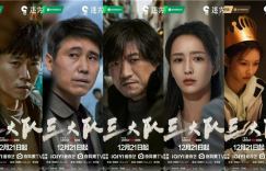 周子玄主演电视剧《三大队》引发观众共情，展现人物宿命感