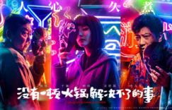 杨幂与谦携新片进军五一档  新发布的海报部分角色戴面具遮面