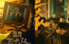 《三大队》与《繁花》并驾齐驱，电影与电视剧的黄金组合火爆登场，谁能称霸最强头衔？