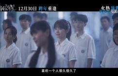 《一闪一闪亮星星》揭晓终极预告：万星CP注定再次相遇
