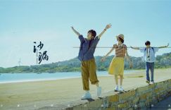 邱天包与黄明昊出演的《沙漏》首曝预告，演绎深刻的疼痛青春