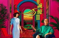 冯小刚、葛优、舒淇共同演绎的喜剧片《非诚勿扰3》如约亮相 上映日期为今天