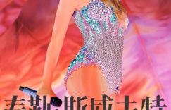 《泰勒·斯威夫特：时代巡回演唱会》百度云盘完整/加长版「HD720P/3.8G-MP4」国语中字迅雷BT种子