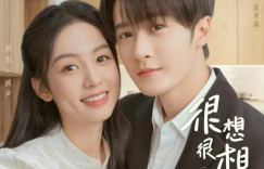 《很想很想你》「HD1280P/3.4G-MP4」原声版迅雷资源阿里云全集高清版