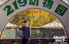 《动物园里有什么？》鞍山动物园景区元月12日欢乐亮相！