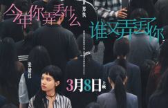 电影《被我遗失的你》2024年3月8日确定上映 檀健次张婧仪追寻逝去的爱情