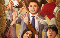 崔志佳、于文文主演的喜剧电影《兄弟，请留意！》预计于12月31日在全国上映，打响彩票争斗战!