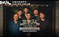 《三大队》（HD1280P/3.3G-MP4）超清百度云盘资源下载原声版
