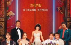 《还是觉得你最好2》原声版高清版本【HD720P】迅雷种子下载百度云网盘