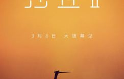 《沙丘2》国语版超清晰版百度网盘（BD1080P/3.6G-MP4）迅雷在线看
