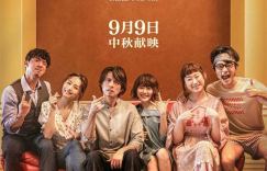 《还是觉得你最好2》百度云国语中字超清版【BD720P/3.3G-MKV】下载链接